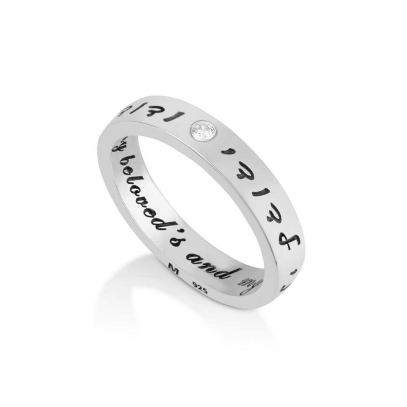 טבעת כסף סטרלינג עם אבן לבנה אני לדודי ב ... | טבעות יהודיות